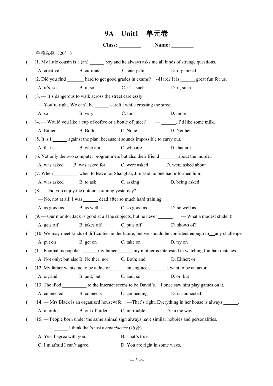 牛津譯林版英語(yǔ)九年級(jí)上冊(cè)Unit 1 單元測(cè)試_第1頁(yè)