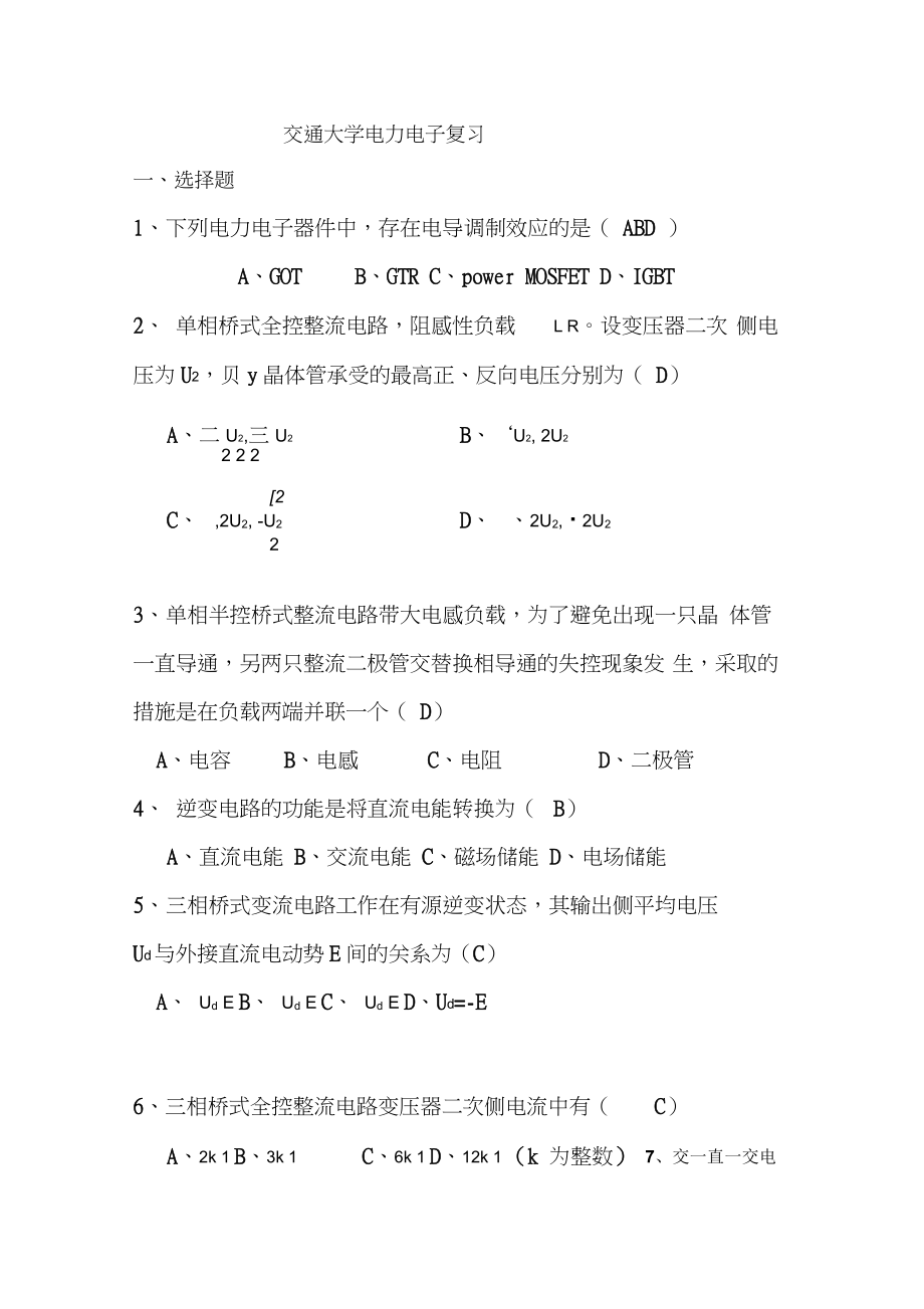 电力电子试题及答案A_第1页