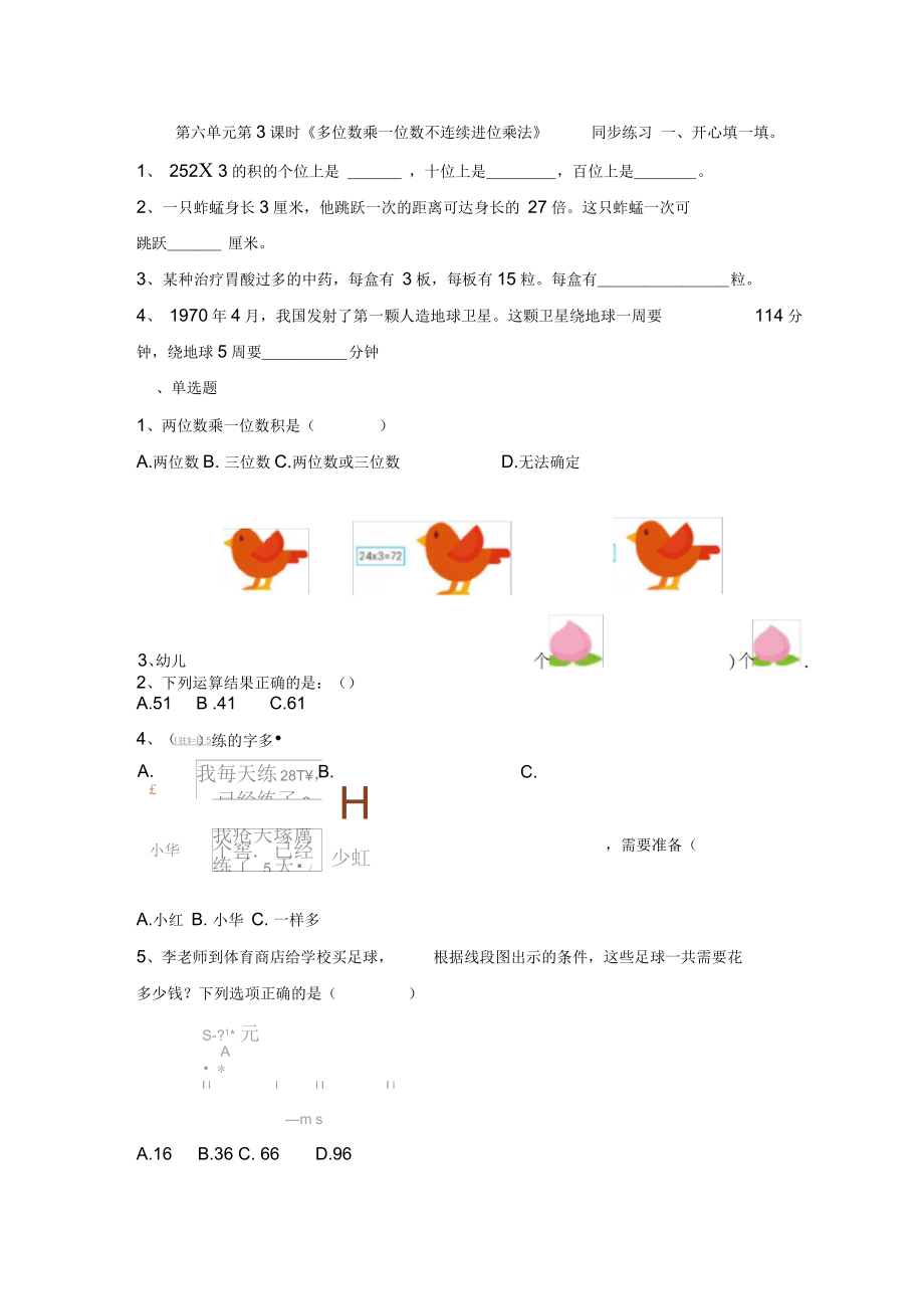 三年級(jí)上冊(cè)數(shù)學(xué)一課一練第6單元第3課時(shí)多位數(shù)乘一位數(shù)不連續(xù)進(jìn)位乘法含答案及解析人教新課標(biāo)_第1頁