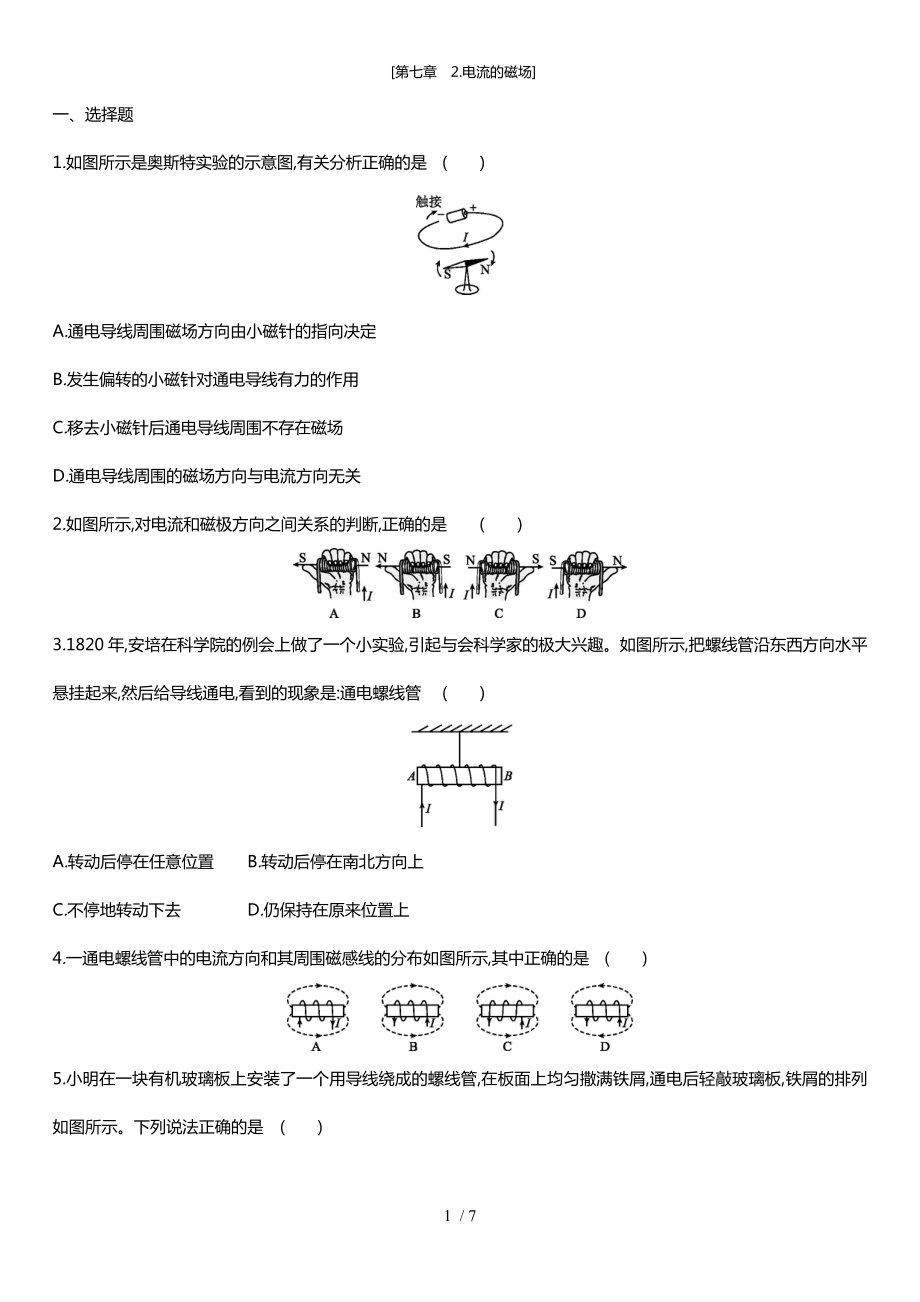 教科版九年級物理上 第七章　2.電流的磁場(同步練習）_第1頁