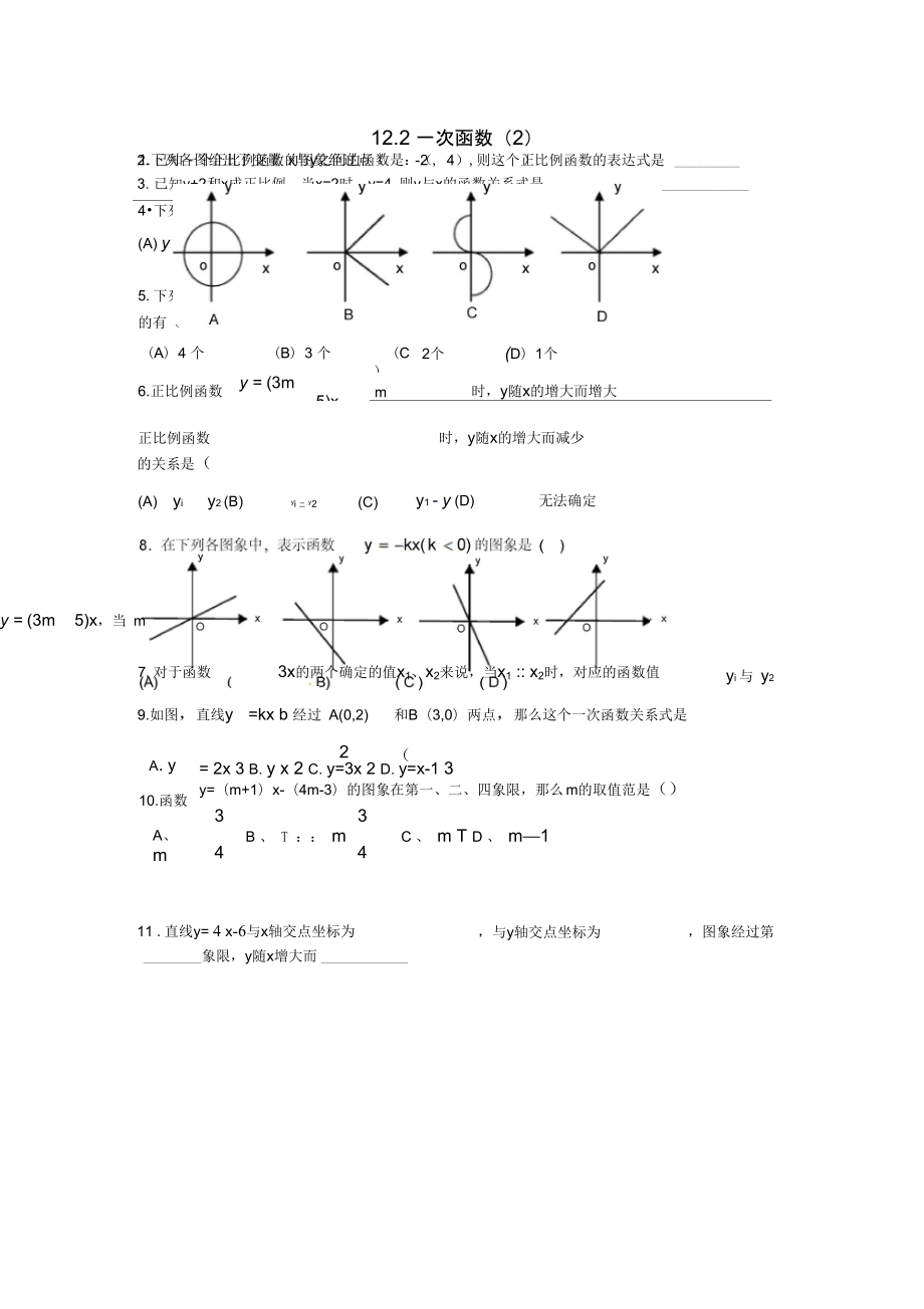 八年级数学上册12.2一次函数2练习题无答案新版沪科版_第1页