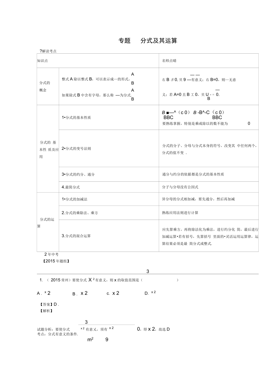 专题复习分式及其运算_第1页