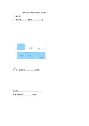 三年級(jí)上冊(cè)數(shù)學(xué)一課一練第7單元第1課時(shí)四邊形含答案及解析人教新課標(biāo)