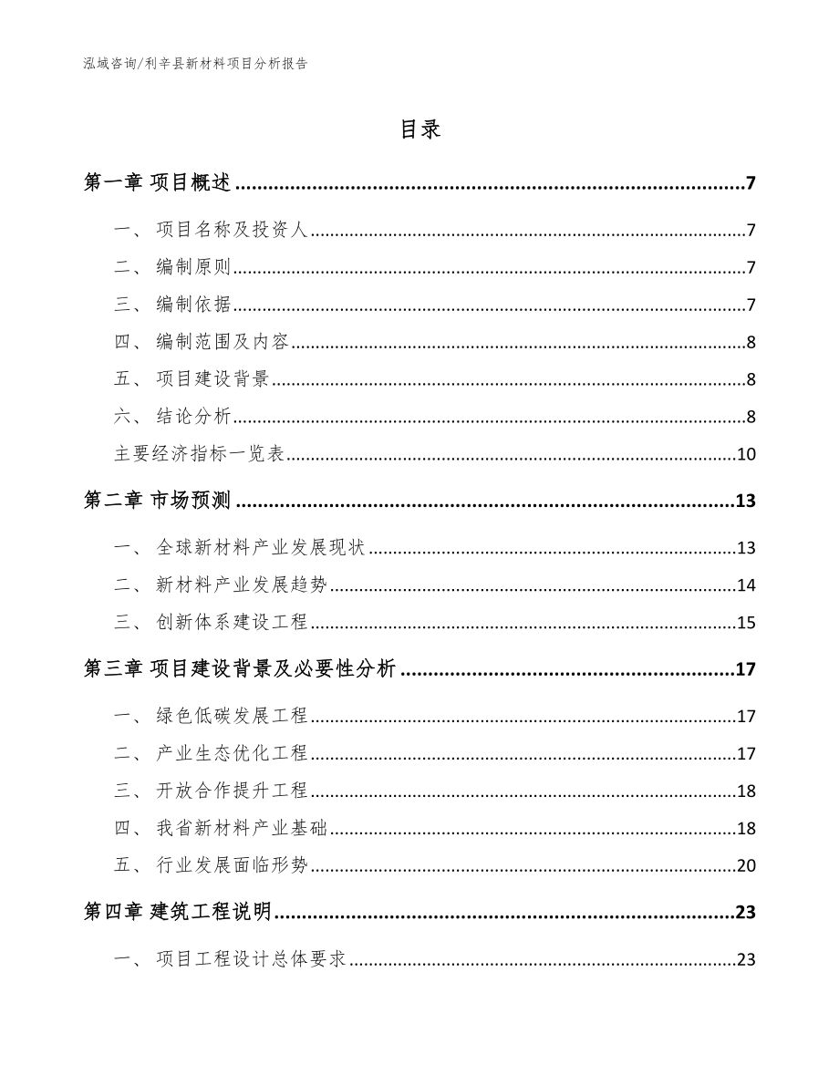 利辛县新材料项目分析报告_第1页