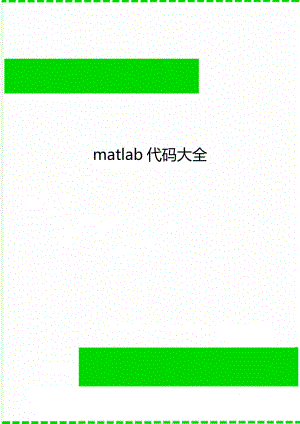 matlab代码大全