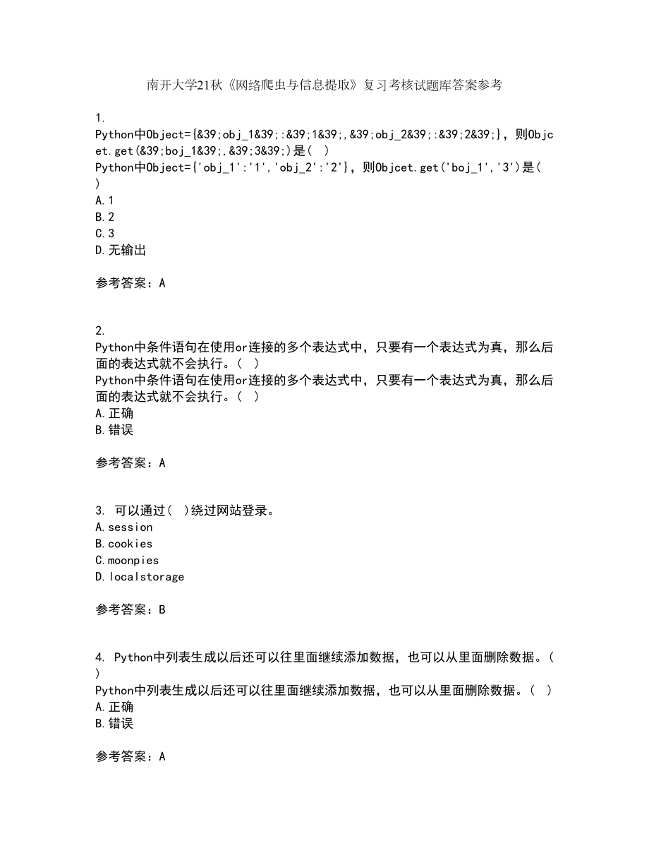 南开大学21秋《网络爬虫与信息提取》复习考核试题库答案参考套卷10_第1页