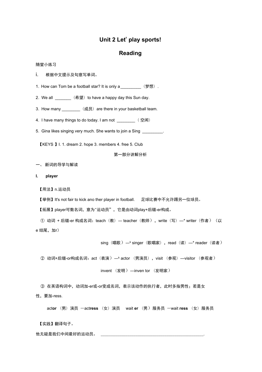 七年級上冊英語Unit2Reading知識點(diǎn)總結(jié)及練習(xí)譯林版含答案_第1頁