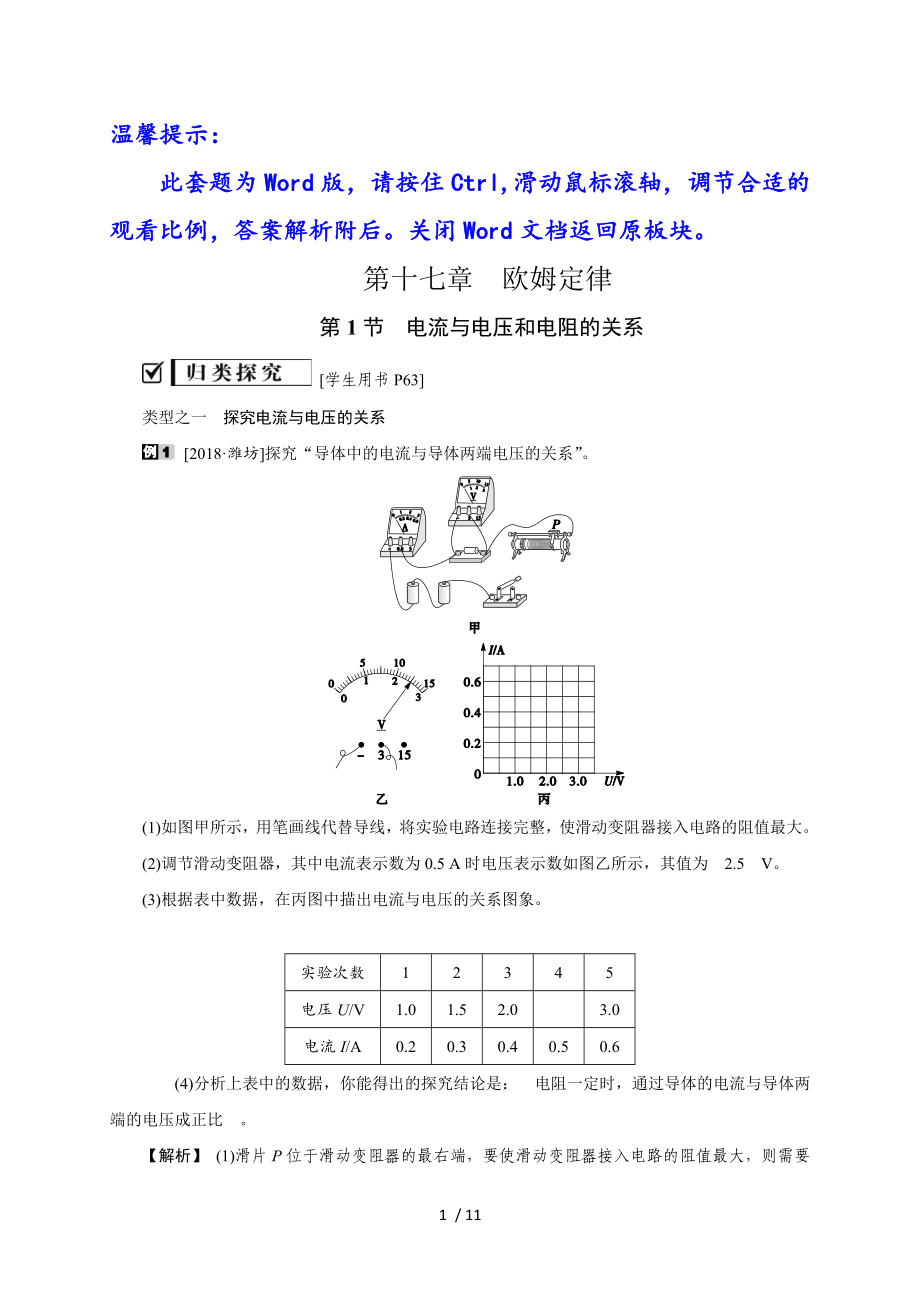 第十七章第1节电流与电压和电阻的关系—2020秋人教版九年级物理复习检测_第1页