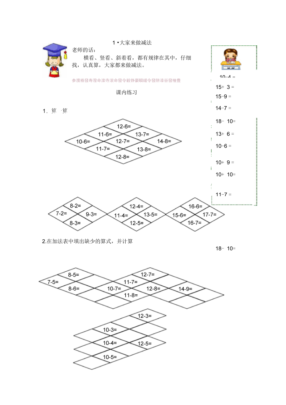 一年级上册数学试题练习26沪教版有答案_第1页