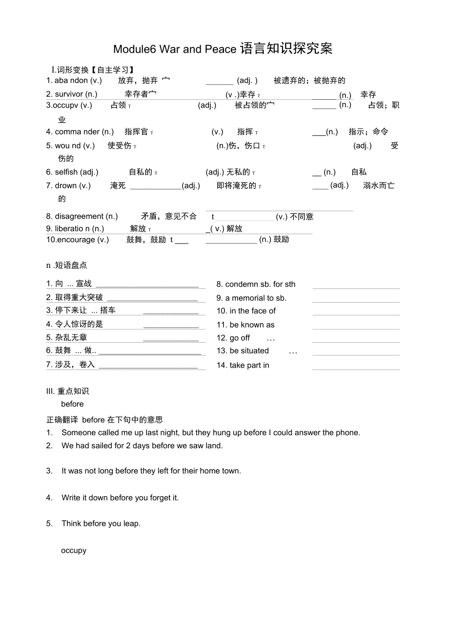 高三英語一輪復習Module6WarandPeace語言知識案無答案外研版選_第1頁