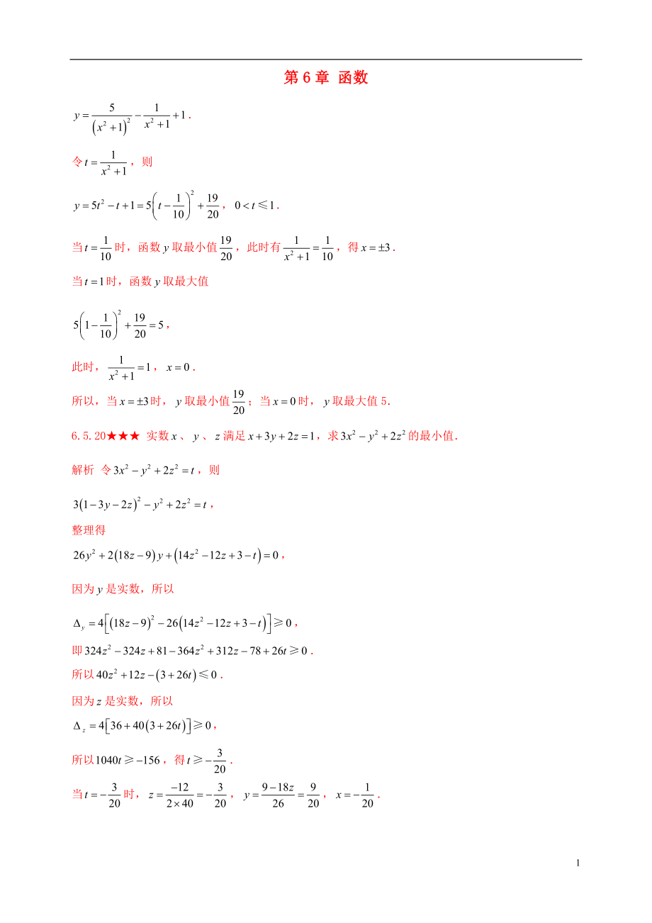 初中數(shù)學競賽專題復習 第一篇 代數(shù) 第6章 函數(shù)試題3 新人教版_第1頁