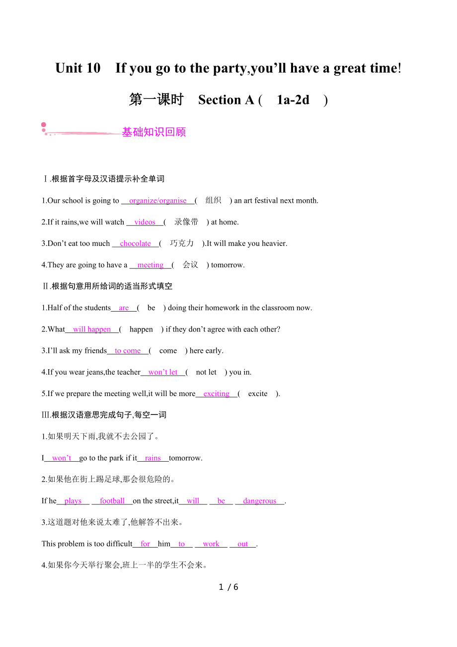 Unit 10 第一課時　Section A (1a-2d) 人教版英語八年級上冊課時練習_第1頁