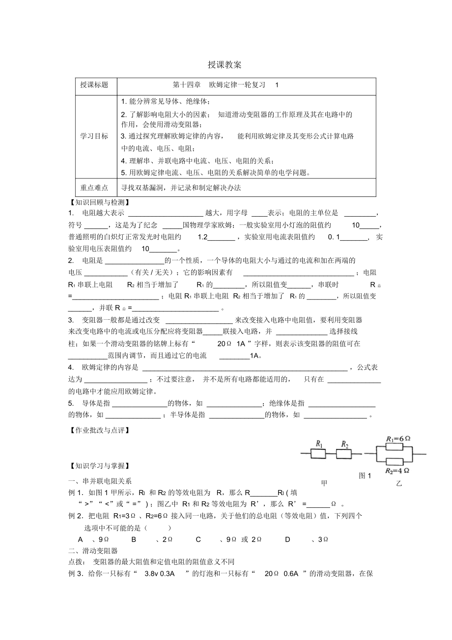 第十四章《歐姆定律復(fù)習(xí)》1_第1頁