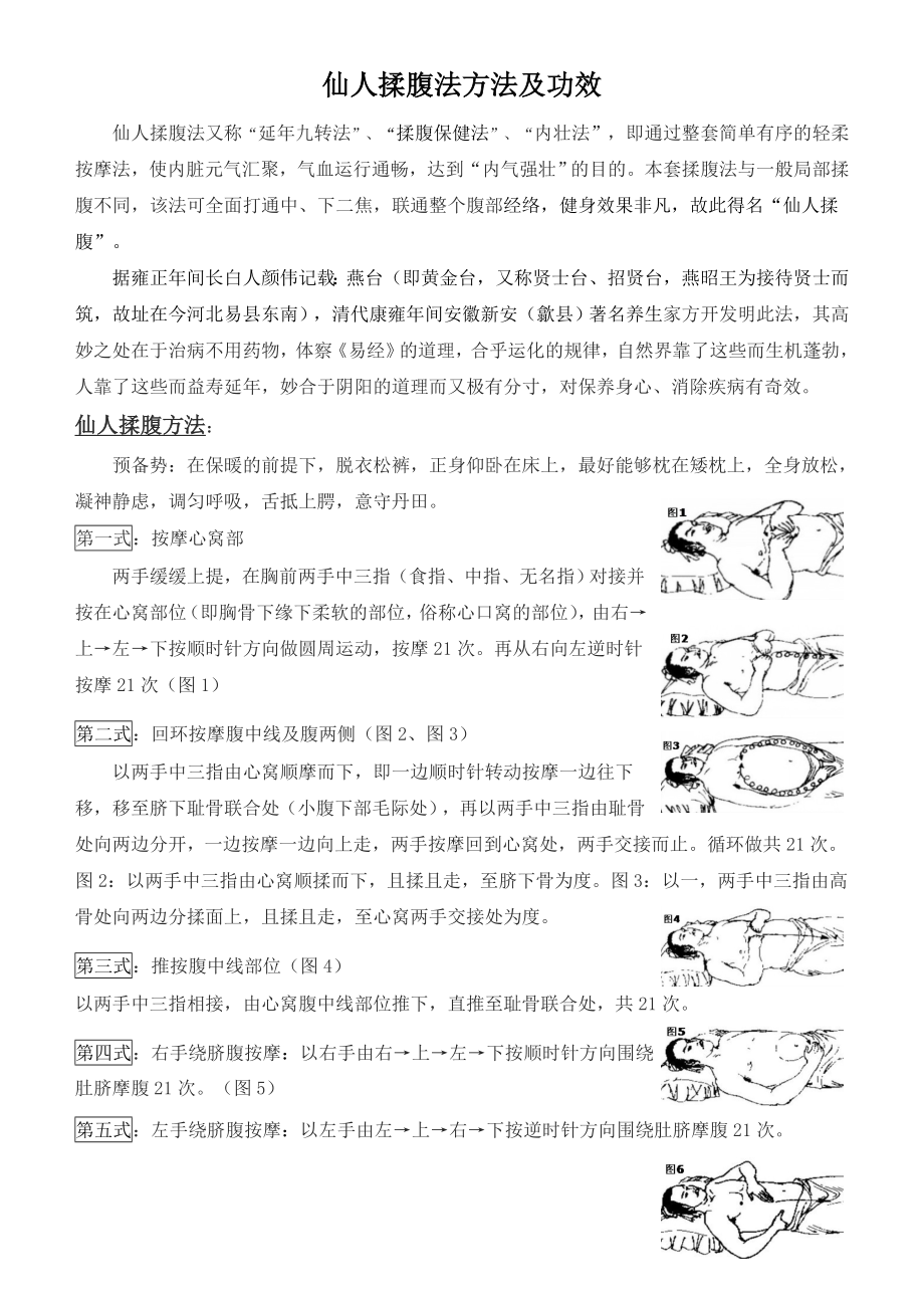 中医常用养生锻炼法_第1页