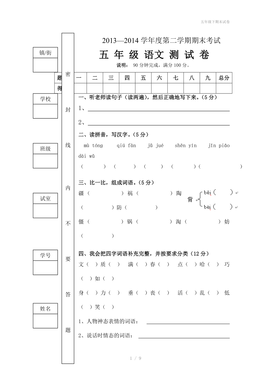 五年级下期末试卷_第1页