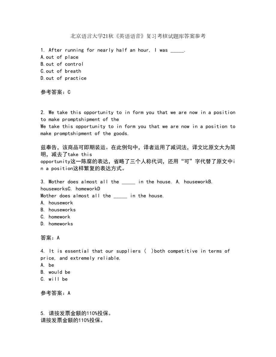 北京语言大学21秋《英语语音》复习考核试题库答案参考套卷25_第1页