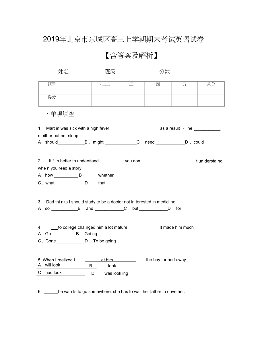 北京市东城区高三上学期期末考试英语试卷含答案及解析_第1页