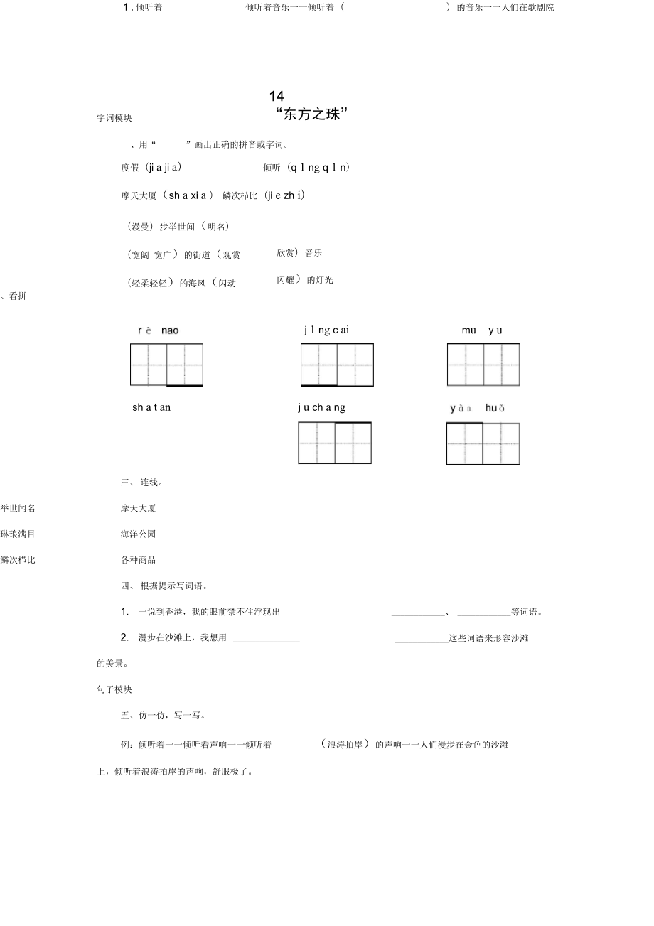 三年级语文上册课时测评14东方之珠苏教版_第1页