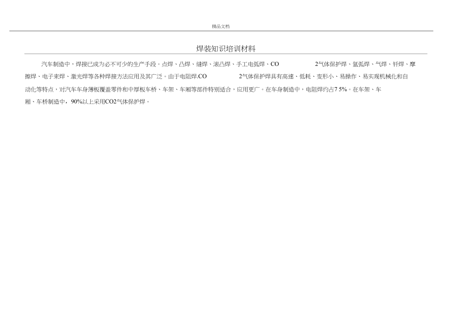 焊装知识培训材料_第1页