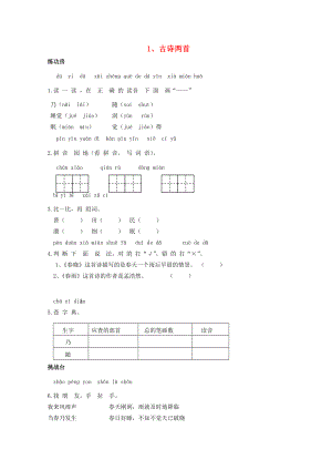 二年級語文下冊1古詩兩首同步精練蘇教版蘇教版小學(xué)二年級下冊語文試題