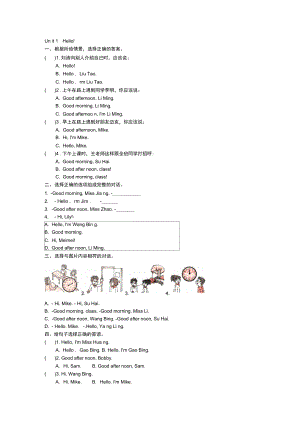 三年級上冊英語試題Unit1Hello牛津譯林版含答案