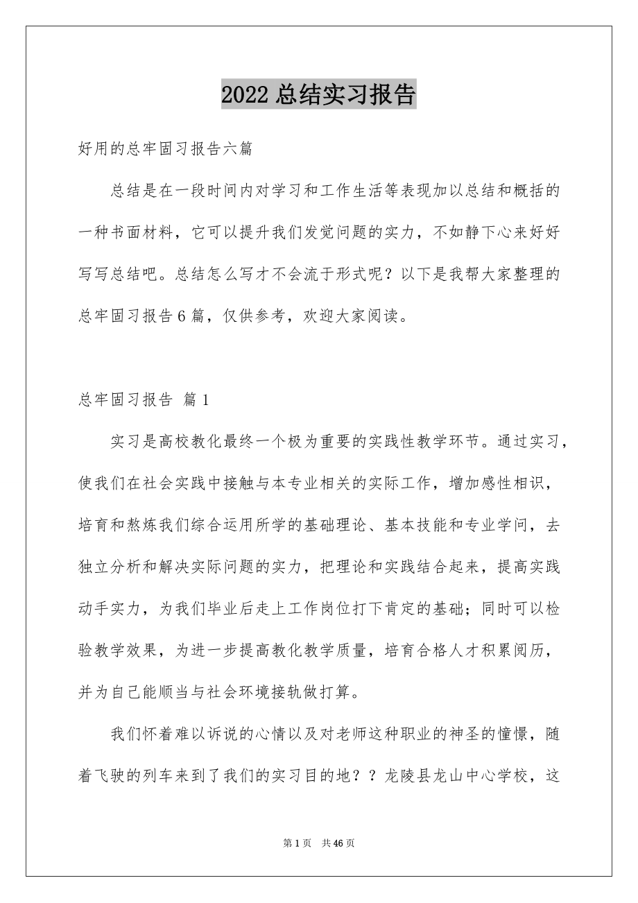 实习报告总结图片