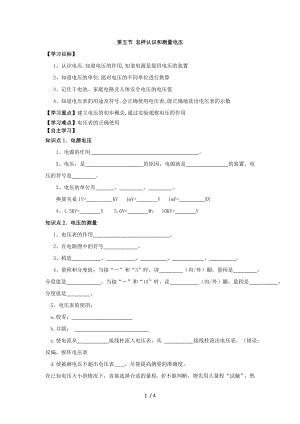 滬粵版九年級上冊物理 第十三章 第五節(jié) 怎樣認識和測量電壓 導學案