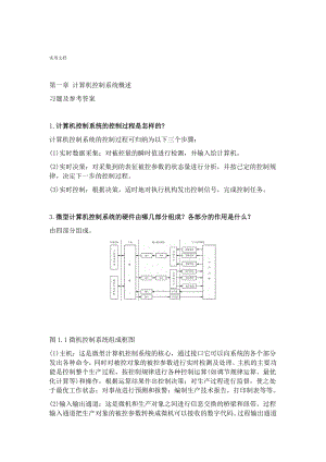 完整版zhongdian于海生微型计算机控制技术课后习题问题详解