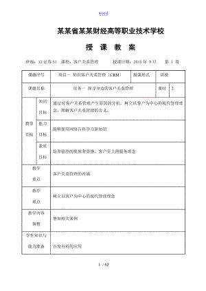 《客戶關(guān)系管理系統(tǒng)》教案設(shè)計