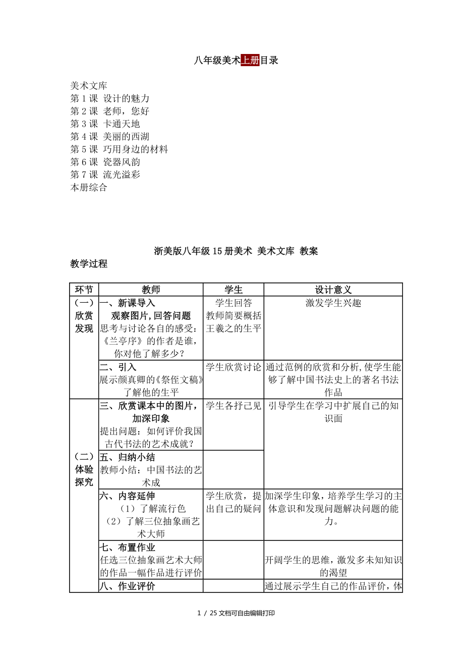 浙美版八年級美術(shù)上冊全冊教案_第1頁