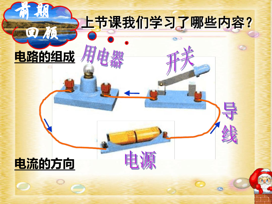 153串联和并联新人教版精编版_第1页