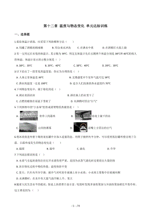 滬科版九年級全一冊物理 第十二章 溫度與物態(tài)變化 單元達標訓練