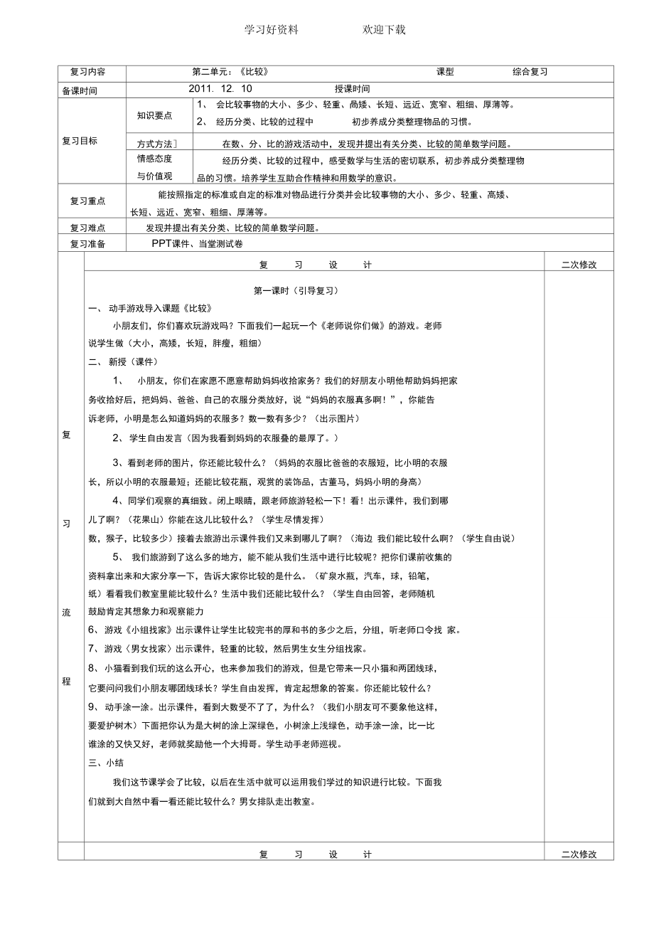 一年上数学复习教案_第1页