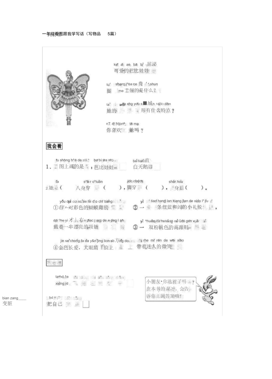 一年级看图跟我学写话写物品5篇_第1页