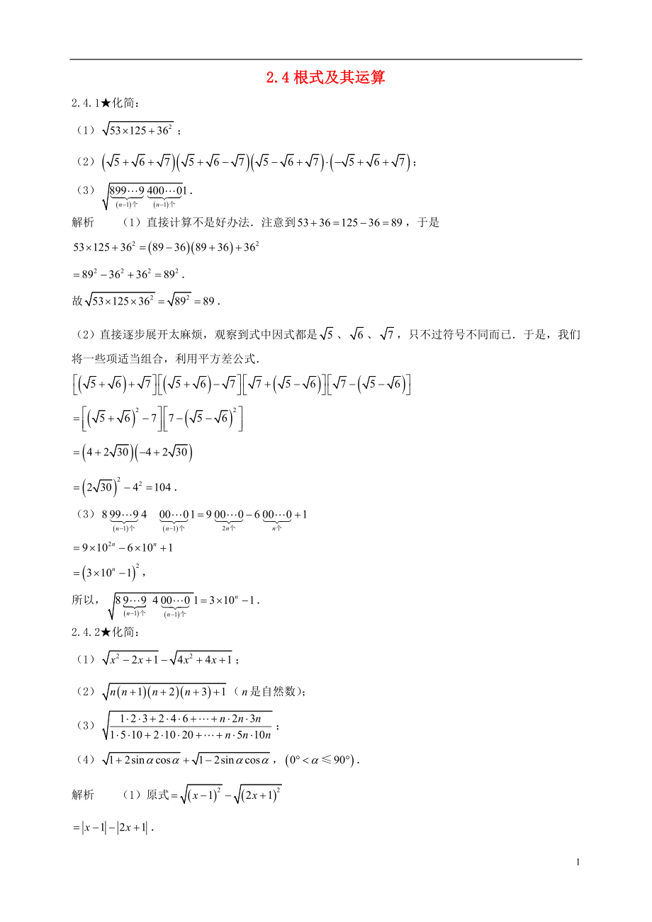 初中數(shù)學(xué)競(jìng)賽專題復(fù)習(xí) 第一篇 代數(shù) 第2章 代數(shù)式試題2 新人教版_第1頁(yè)