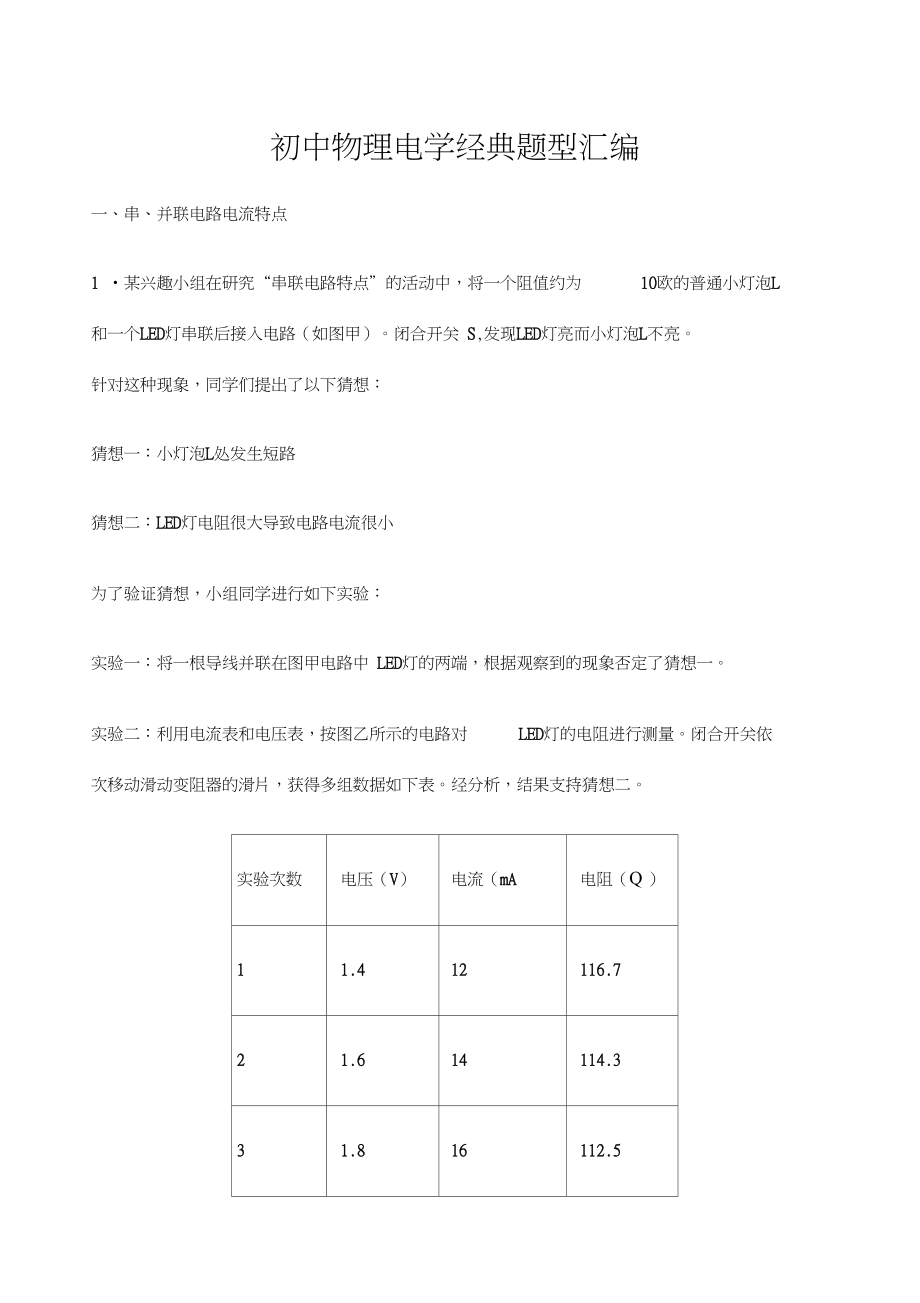 初中物理电学经典题型汇编初中物理电学实验经典题型汇编_第1页