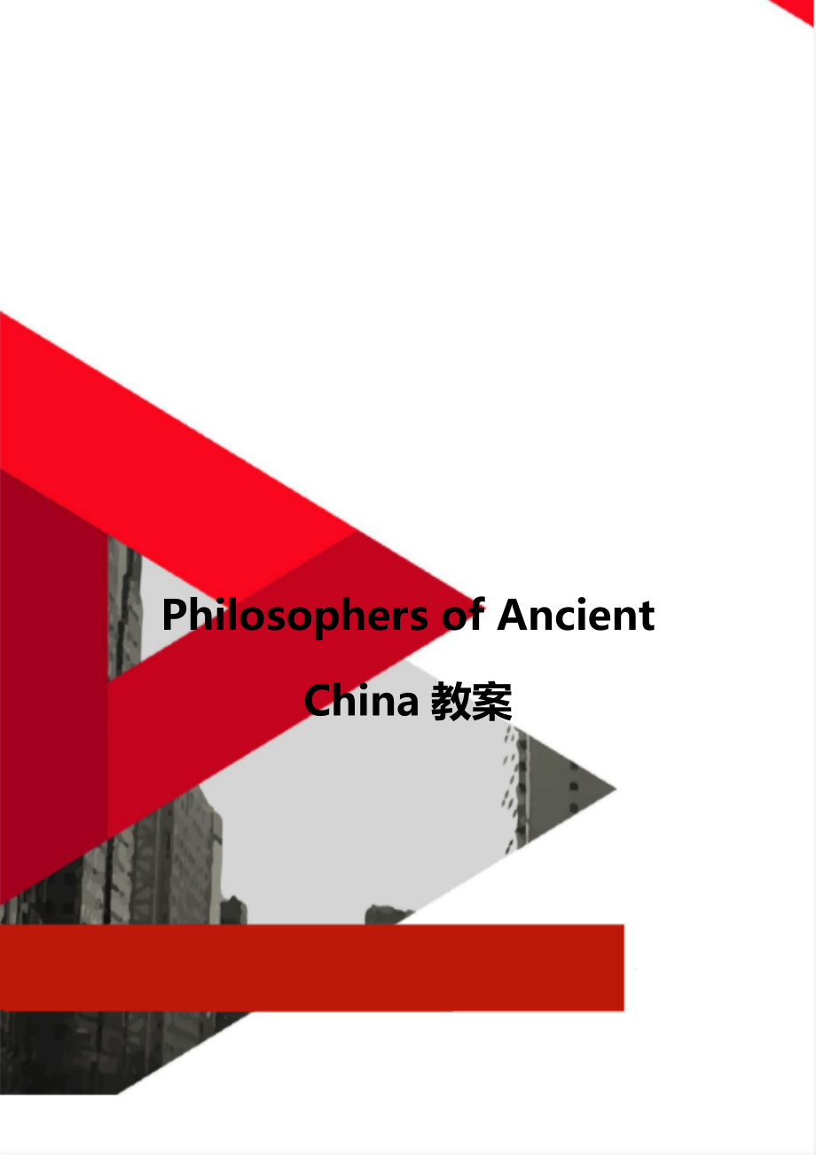 Philosophers of Ancient China教案_第1頁