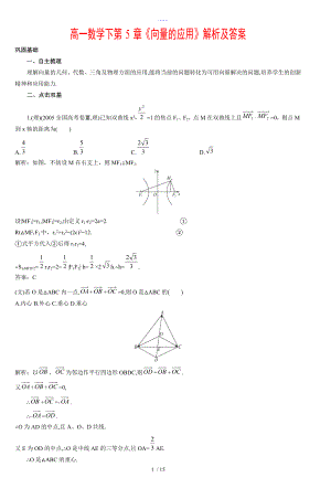 高一數(shù)學(xué)下第5章【向量的應(yīng)用】解析與答案解析