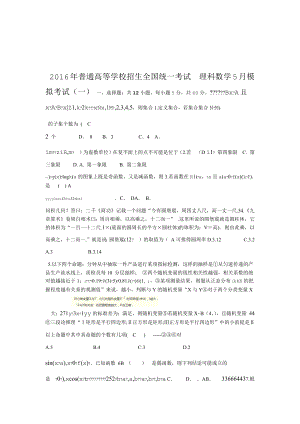 湖北省襄阳市第五中学高三5月适应性数学理