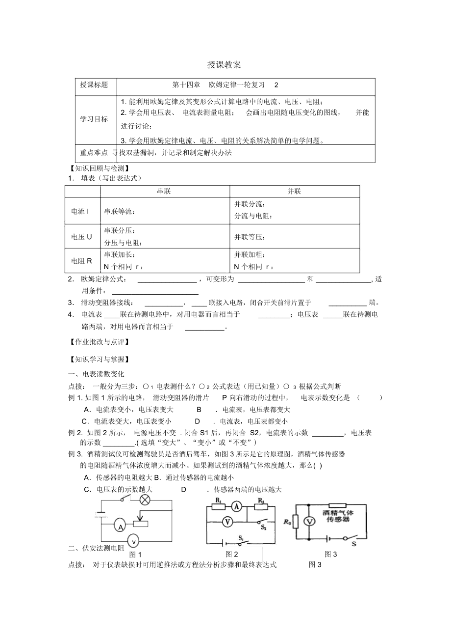 第十四章《歐姆定律復(fù)習(xí)》2_第1頁(yè)