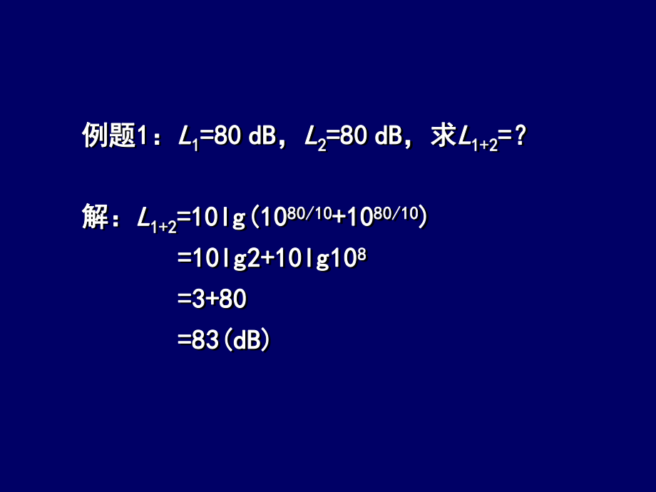 《环评噪声例题》PPT课件_第1页