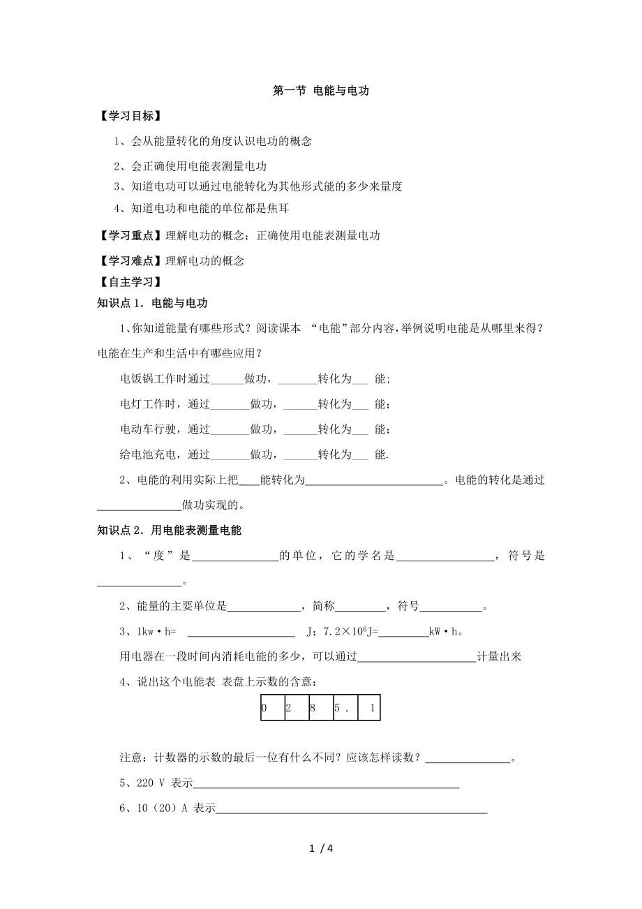 滬粵版九年級上冊物理 第十五章 第一節(jié) 電能與電功 導(dǎo)學(xué)案_第1頁