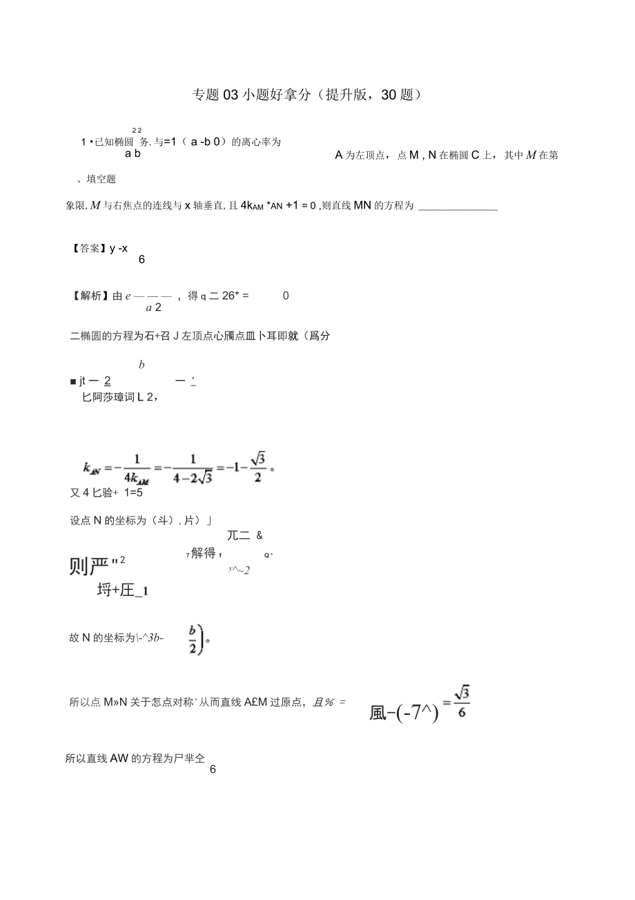 高二數(shù)學(xué)上學(xué)期期末復(fù)習(xí)備考黃金30題專題03小題好拿分提升版30題蘇_第1頁