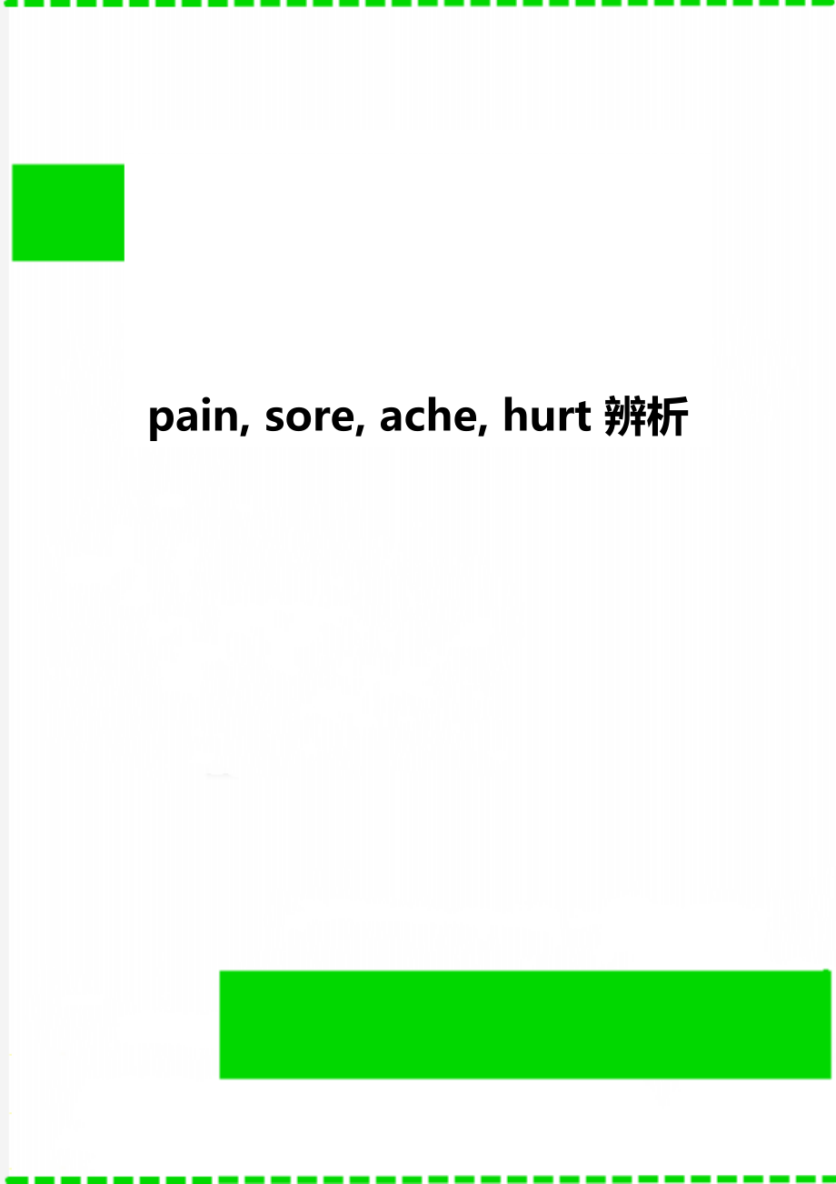 pain, sore, ache, hurt 辨析_第1页