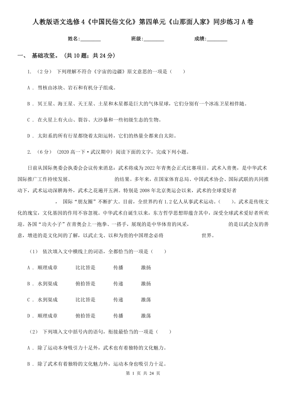 人教版語文選修4《中國民俗文化》第四單元《山那面人家》同步練習A卷_第1頁