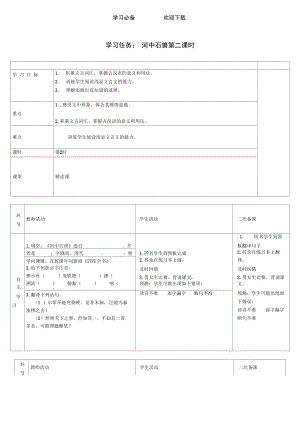 七年級語文上冊第五單元河中石獸學(xué)案