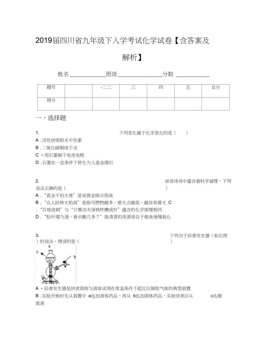 四川省九年級下入學(xué)考試化學(xué)試卷含答案及解析_第1頁