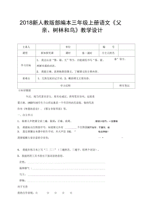 新人教版部編本三年級上冊第22課父親樹林和鳥導(dǎo)學(xué)案教案