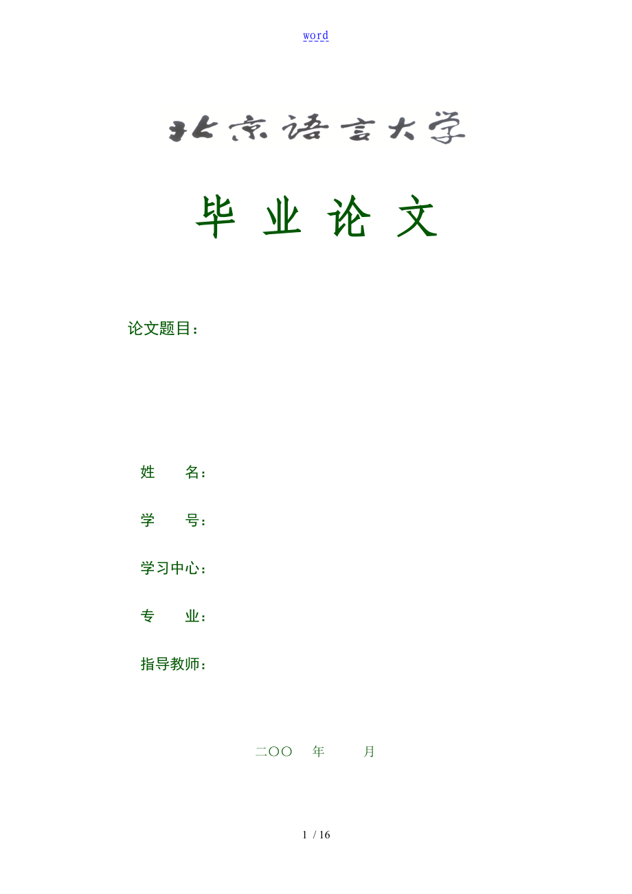 大學(xué)畢業(yè)論文設(shè)計(jì)計(jì)算機(jī)專業(yè)_第1頁