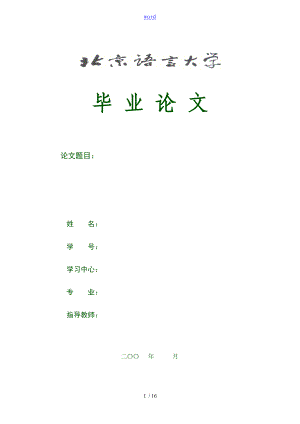 大學(xué)畢業(yè)論文設(shè)計計算機專業(yè)